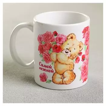 Кружка «Самой нежной!», 330 мл