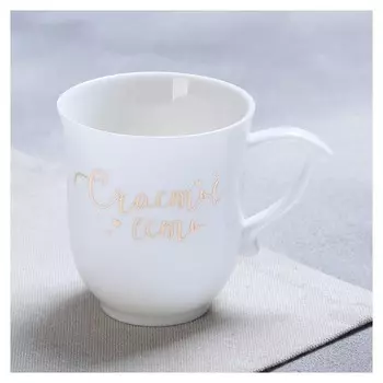 Кружка «Счастье есть», 250 мл