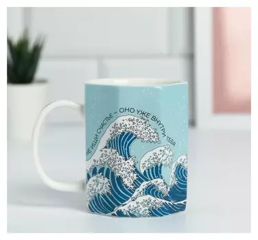 Кружка "Счастье внутри тебя", 270 мл