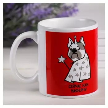 Кружка «Сейчас как нафеячу», 300 мл