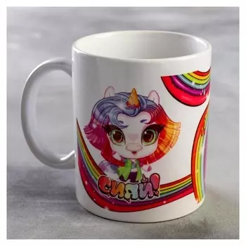 Кружка "Сияй! Ты прекрасна!" единорожек