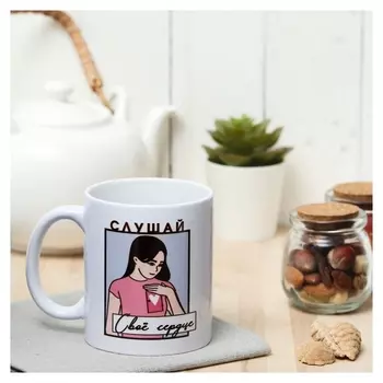 Кружка "Слушай свое сердце" с нанесением