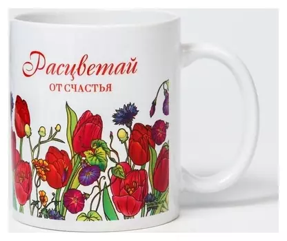 Кружка сублимация "Расцветая от счастья", Me To You 350 мл.