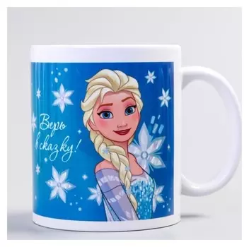 Кружка сублимация "Верь в сказку", холодное сердце, 350 мл