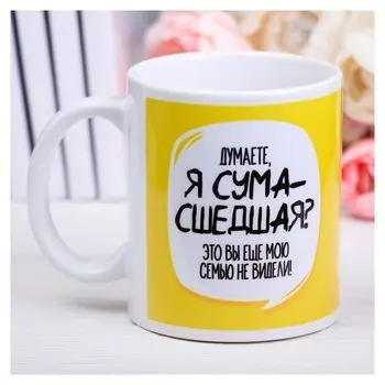 Кружка «Сумасшедшая», 300 мл