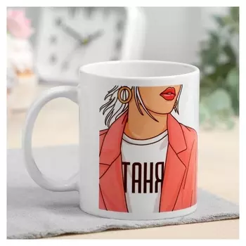 Кружка "Таня" девушка с зеркалом, 320 мл