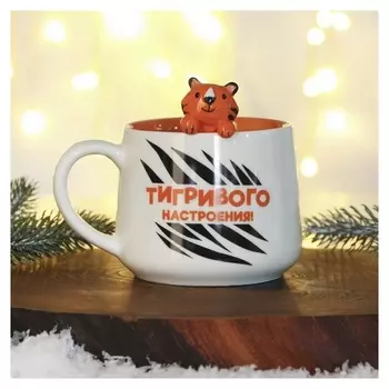 Кружка "Тигривого настроения!", 300 мл