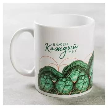 Кружка "Важен каждый миг"