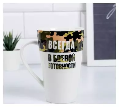 Кружка "Всегда в боевой готовности", 470 мл