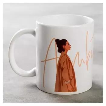 Кружка "Я могу. Я делаю" девушка