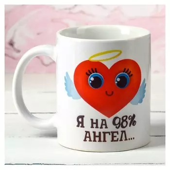 Кружка «Я на 98% ангел…», 330 мл