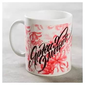 Кружка "Ярких эмоций"