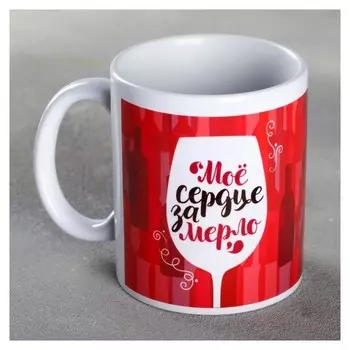 Кружка "За мерло", 300 мл