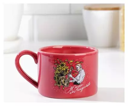 Кружка "Жизнь как искусство", 280 мл