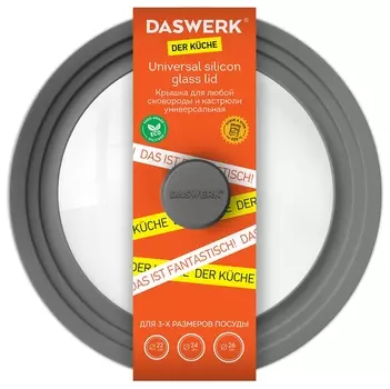 Крышка для любой сковороды и кастрюли универсальная 3 размера (22-24-26 см) серая, Daswerk, 607588