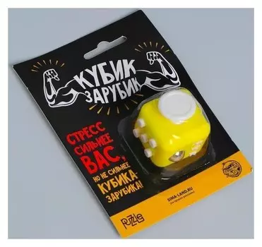 Кубик-антистресс «Кубик-зарубик»
