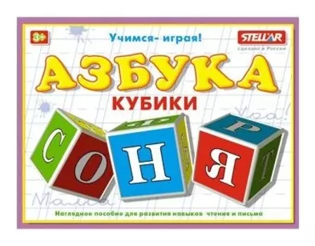 Кубики Азбука
