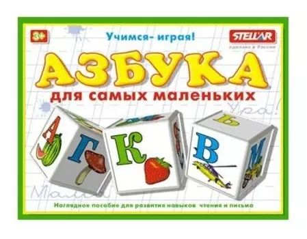 Кубики Азбука для маленьких