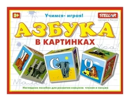Кубики Азбука в картинках