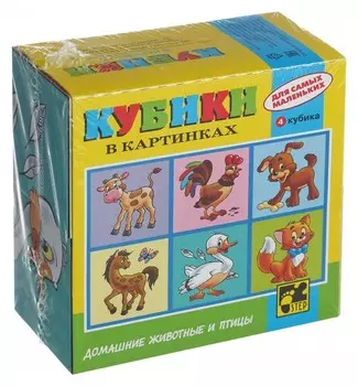 Кубики «Для самых маленьких»