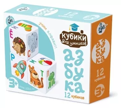 «Кубики для умников. Учим алфавит» 12 штук