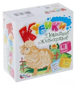Кубики Домашние животные 4 штуки