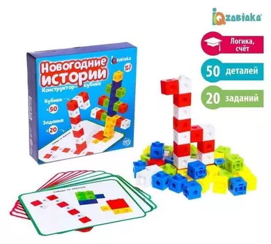 Кубики-конструктор «Новогодние истории»