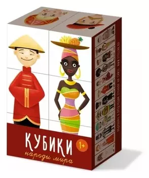 Кубики Народы мира