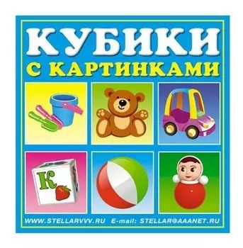 Кубики с картинками