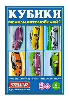 Кубики в картинках Модели автомобилей