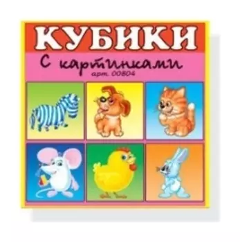 Кубики в картинках Сказочные герои