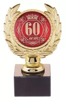 Кубок малый "60 лет"