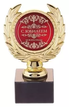 Кубок малый "С юбилеем"