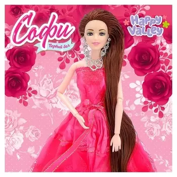 Кукла Бал Софи