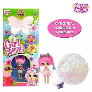Кукла «Girl сюрприз», с аксессуарами, цвет белый