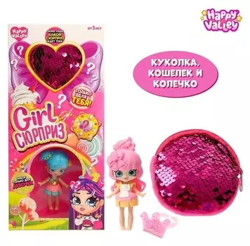 Кукла «Girl сюрприз», с аксессуарами, цвет розовый