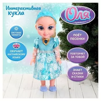Кукла интерактивная Оля