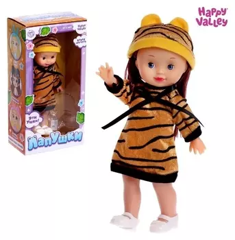 Кукла классическая «Лапушки. тигруня» с гирляндой
