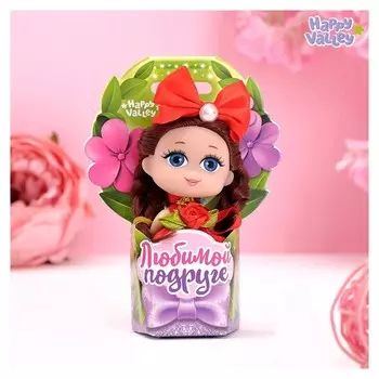 Кукла-малышка «Любимой подруге»