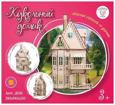 Кукольный домик сборный из дерева