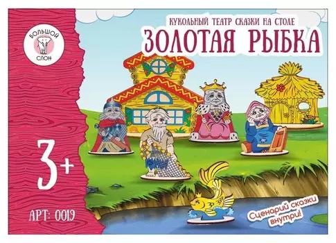 Кукольный театр Золотая рыбка