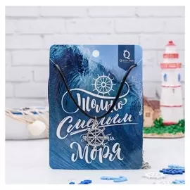 Кулон Dream смелым покоряются моря, цвет чернёное серебро, 45см