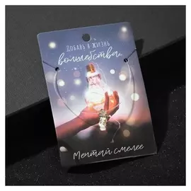 Кулон "На леске" добавь в жизнь волшебства, цвет белый в золоте, 35 см