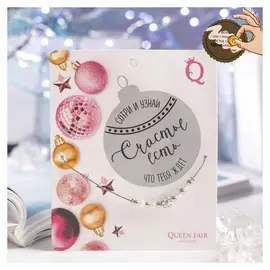 Кулон новогодний "Предсказание" шамбала, цвет белый в серебре, 45 см + открытка со скретч-слоем