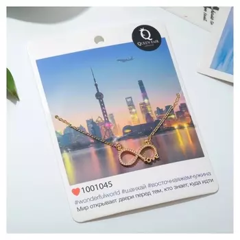 Кулон "Подари счастье" циркон, бесконечность, белый в золоте, 45 см