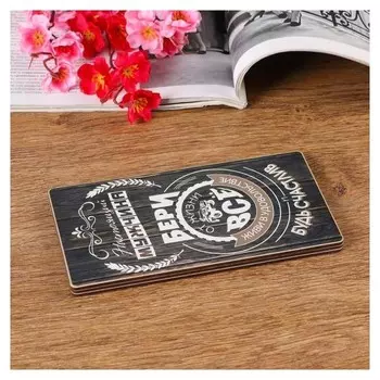 Купюрница на магнитах "Настоящий мужчина", дерево, лакированная, 10х19 см