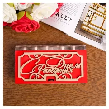 Купюрница «С днем рождения», 17x9,5x2,5 см, красная