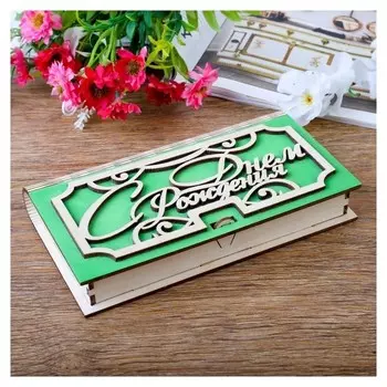 Купюрница «С днем рождения», 17x9,5x2,5 см, зелёная