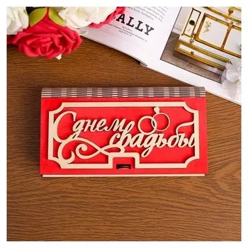 Купюрница «С днем свадьбы», 17x9,5x2,5 см, красная