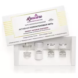 Курс коллагенотерапии Активная коллагенновая нить